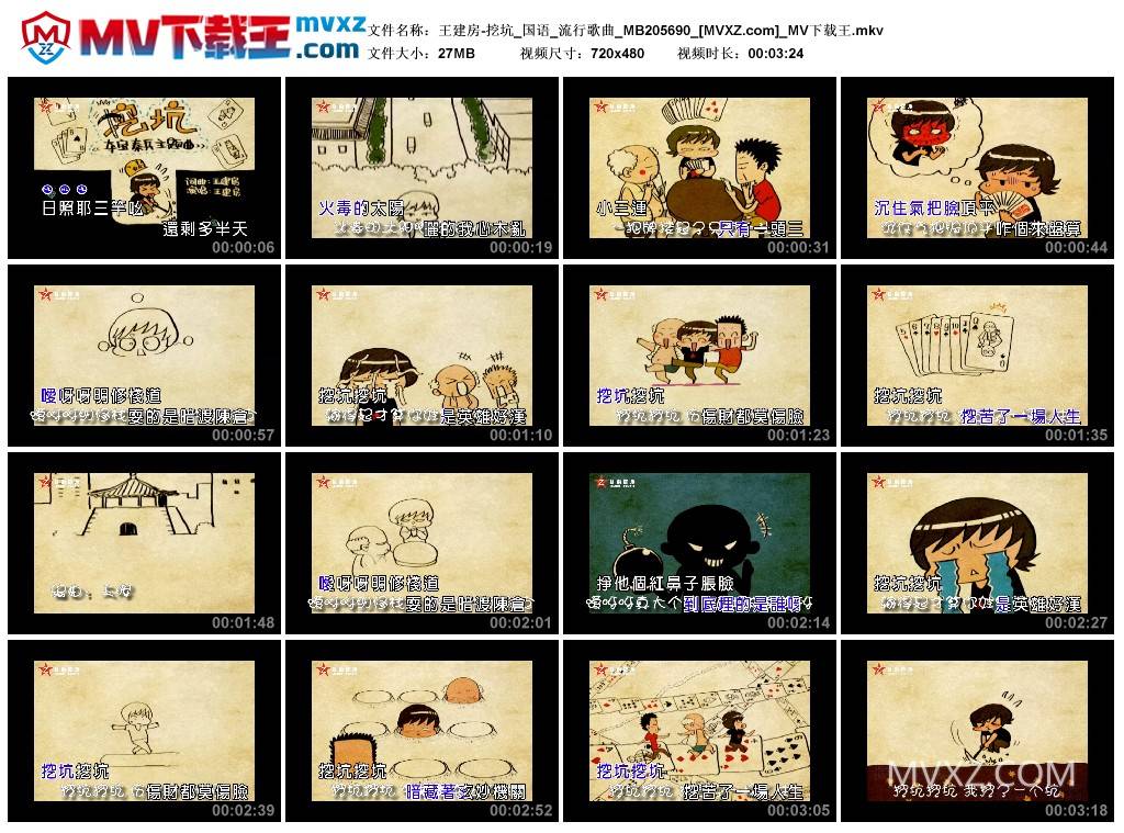 王建房-挖坑_国语_流行歌曲_MB205690